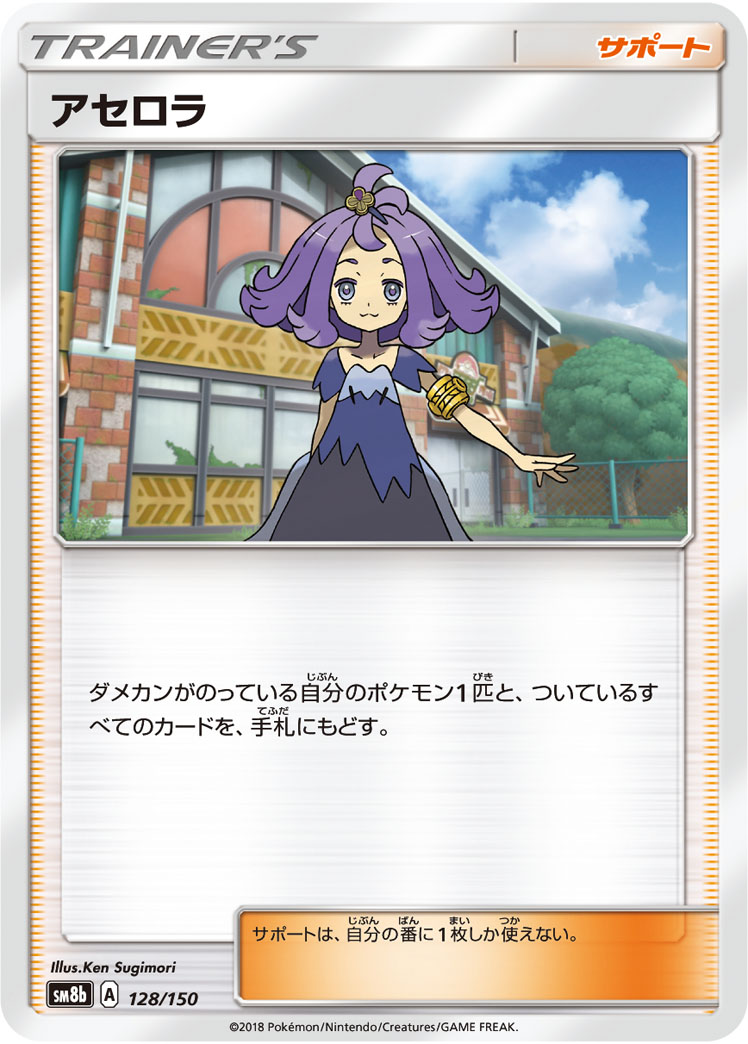 アセロラ | ポケモンカードゲーム公式ホームページ
