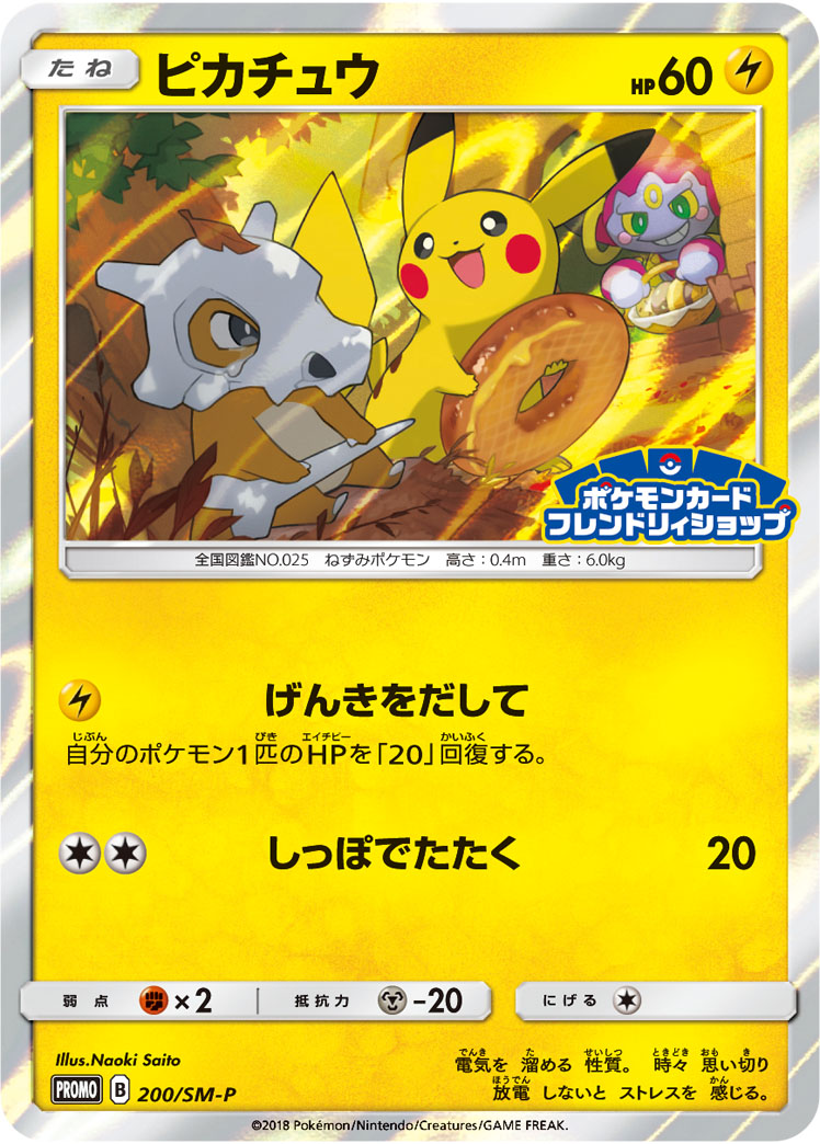 ピカチュウ | ポケモンカードゲーム公式ホームページ