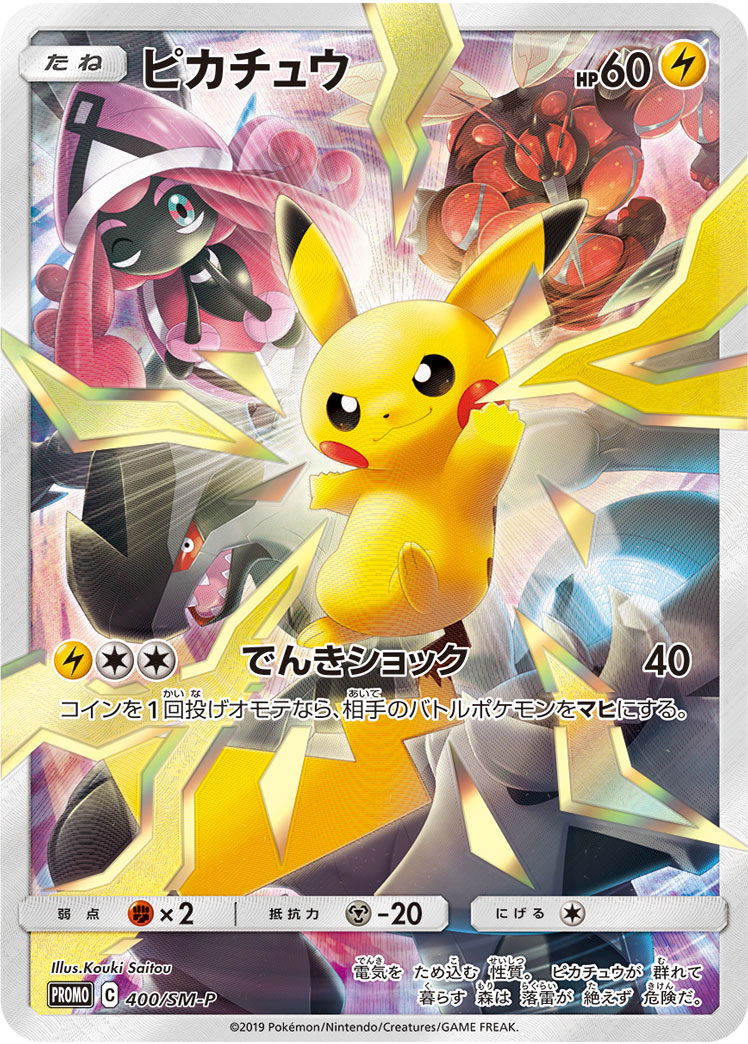 ピカチュウ | ポケモンカードゲーム公式ホームページ