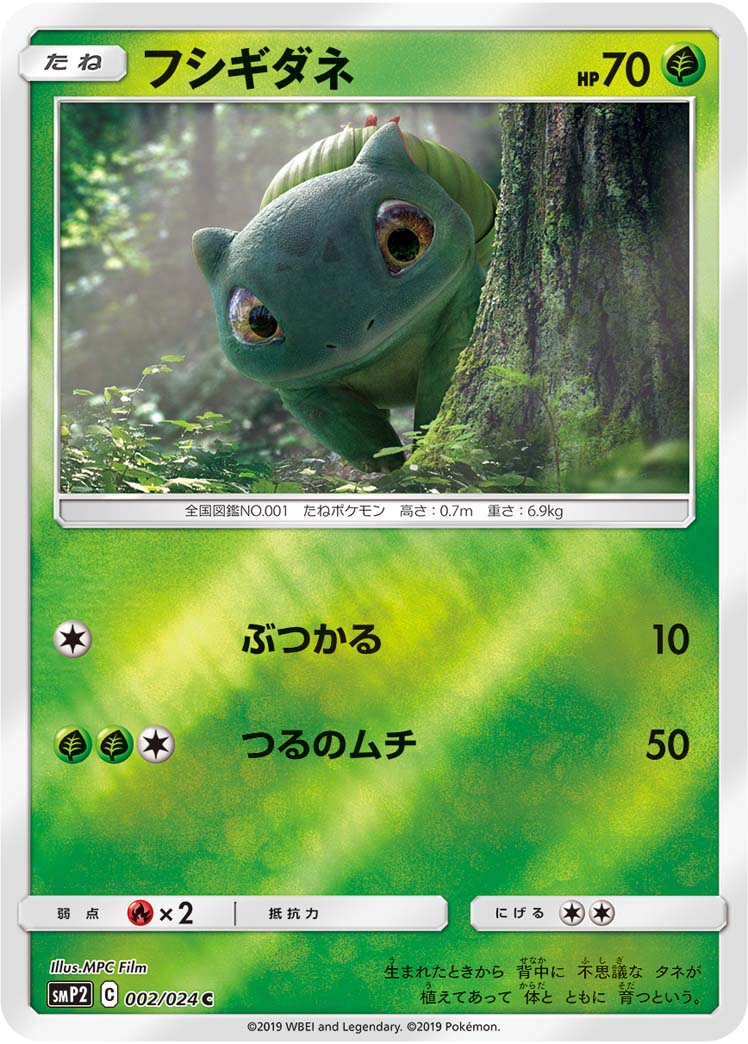 フシギダネ | ポケモンカードゲーム公式ホームページ