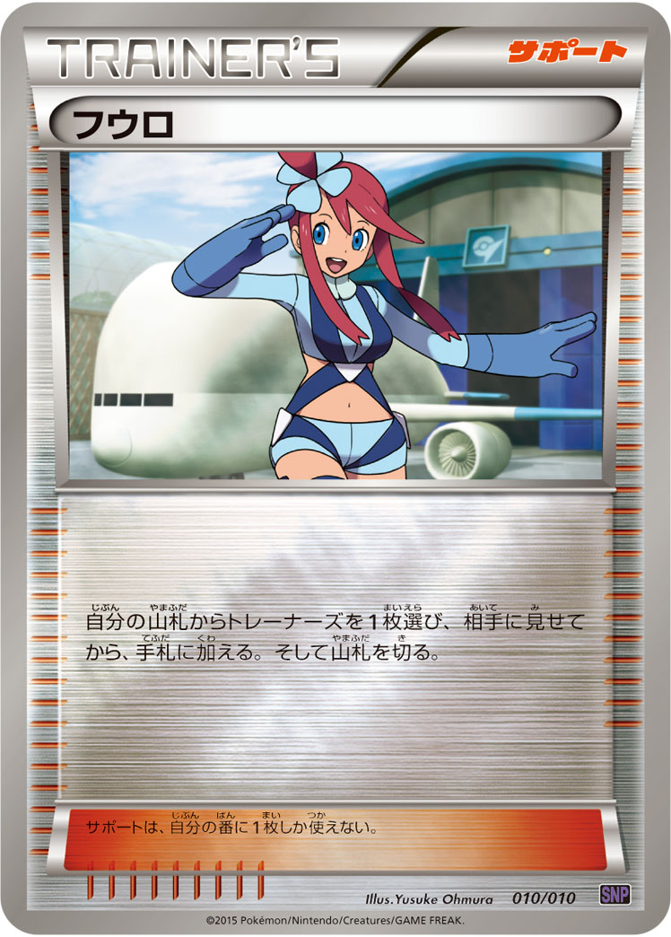 フウロ | ポケモンカードゲーム公式ホームページ
