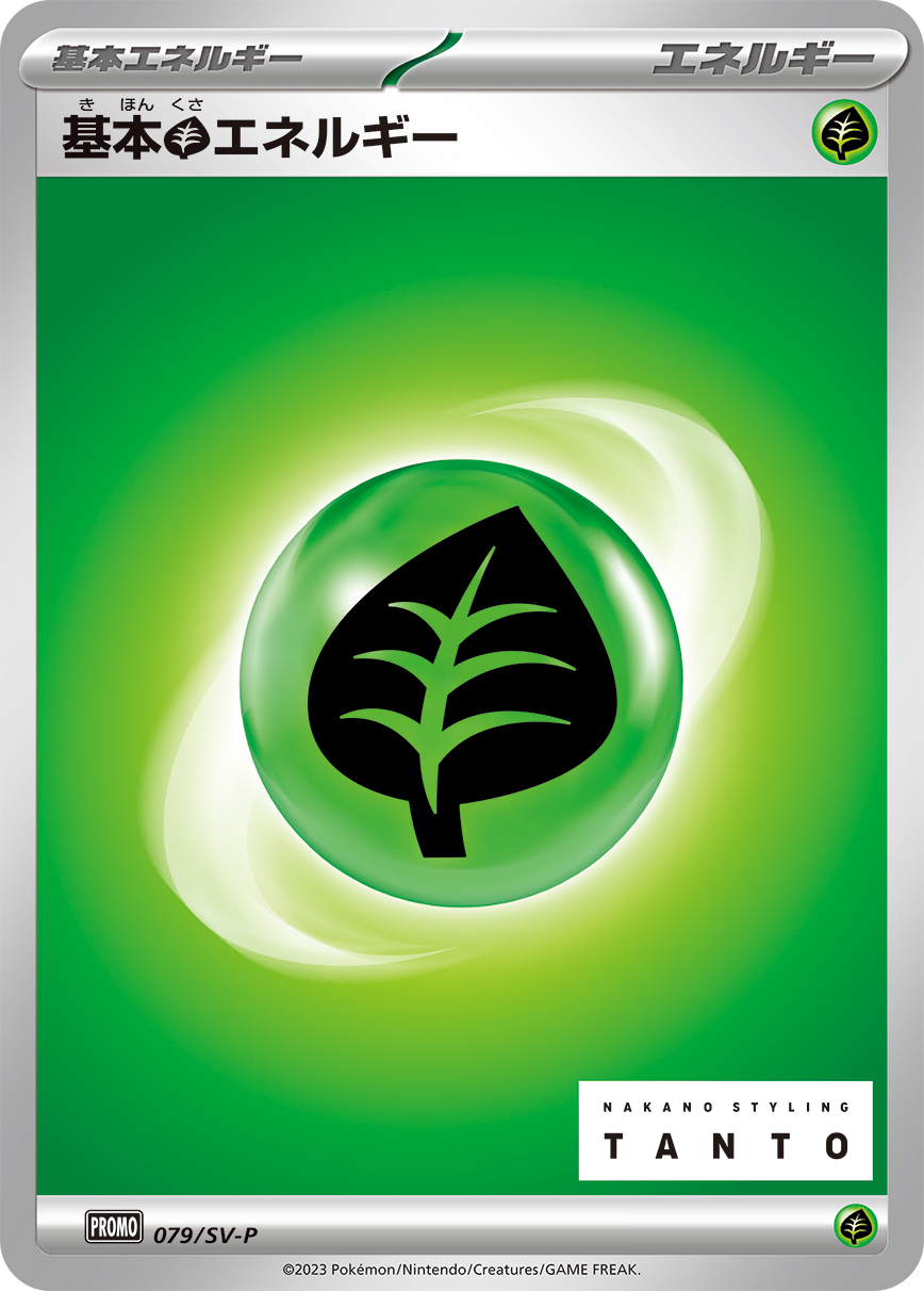 基本草エネルギー | ポケモンカードゲーム公式ホームページ