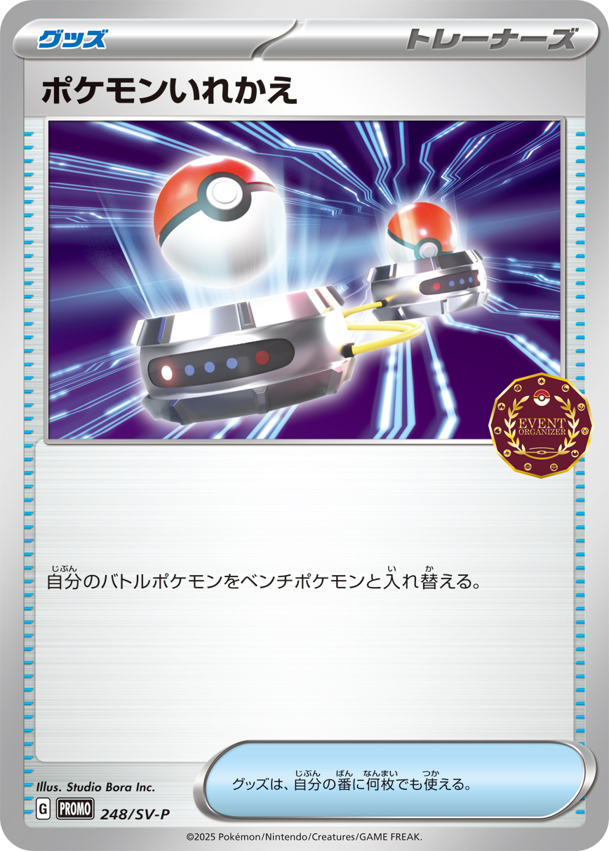 ポケモンいれかえ | ポケモンカードゲーム公式ホームページ