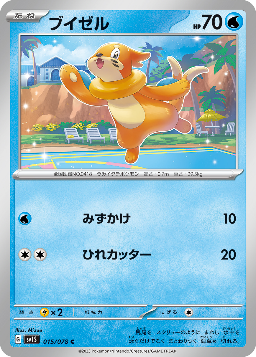 ブイゼル | ポケモンカードゲーム公式ホームページ