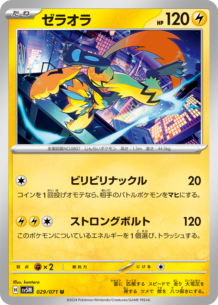 ゼラオラ | ポケモンカードゲーム公式ホームページ