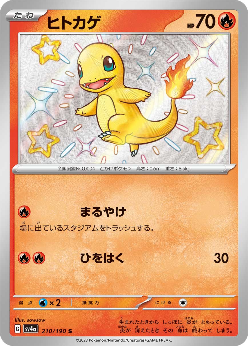 ヒトカゲ | ポケモンカードゲーム公式ホームページ