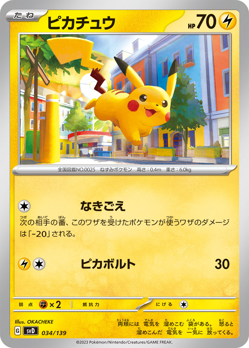 ピカチュウ | ポケモンカードゲーム公式ホームページ