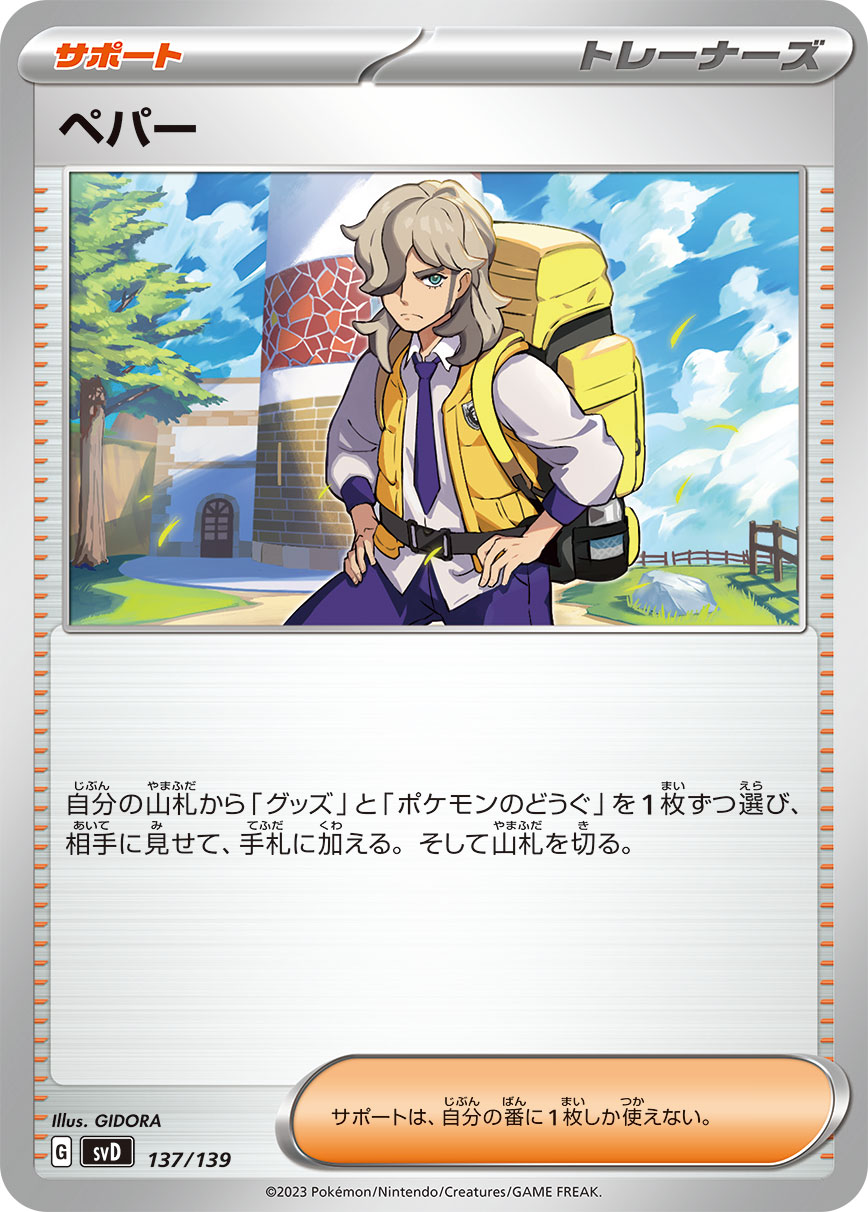 ペパー | ポケモンカードゲーム公式ホームページ