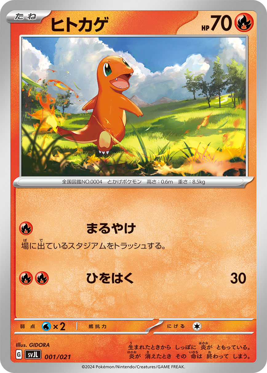 ヒトカゲ | ポケモンカードゲーム公式ホームページ