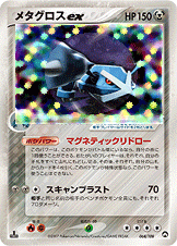 メタグロスex | ポケモンカードゲーム公式ホームページ