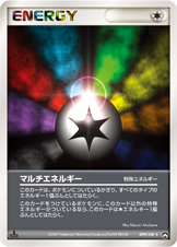 マルチエネルギー | ポケモンカードゲーム公式ホームページ