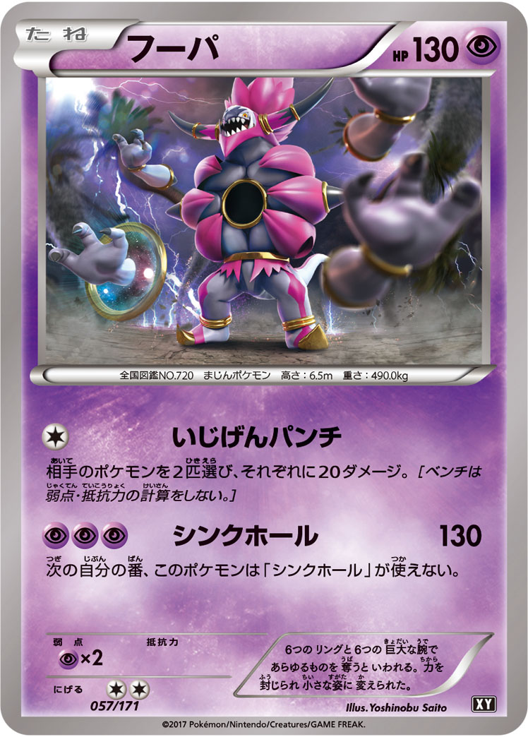 フーパ | ポケモンカードゲーム公式ホームページ