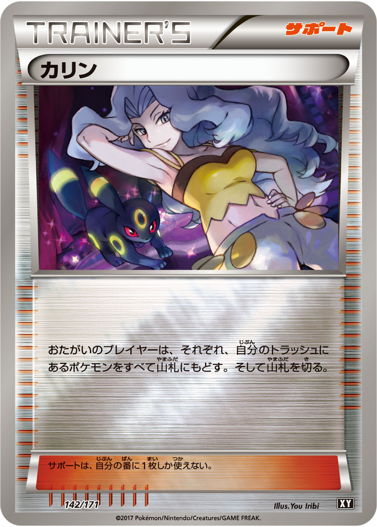 カリン | ポケモンカードゲーム公式ホームページ