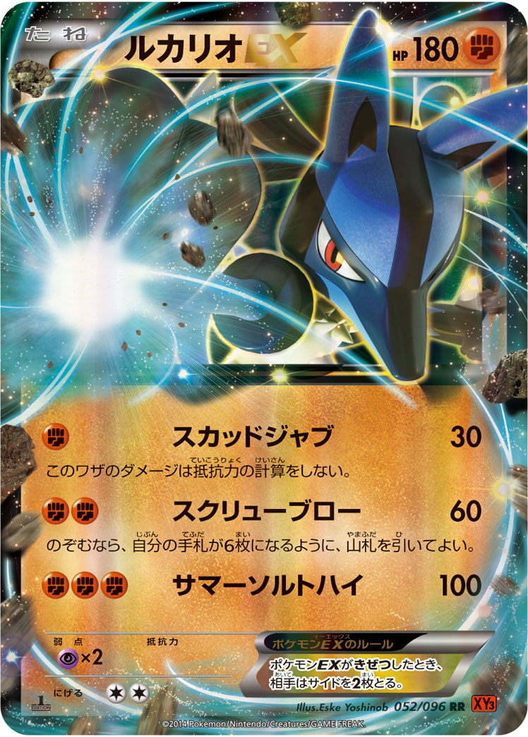 ルカリオEX 052 PSA10 2014 XY LUCARIO EX ルカリオEX 052 PSA10 2014