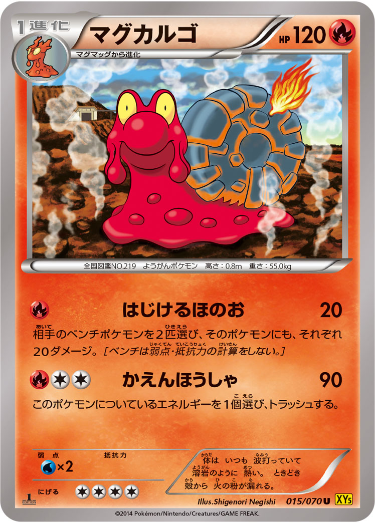 マグカルゴ | ポケモンカードゲーム公式ホームページ