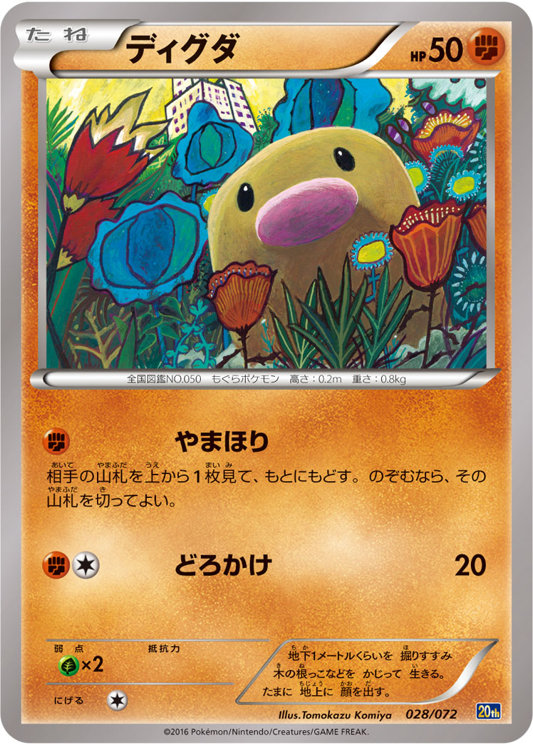 ディグダ | ポケモンカードゲーム公式ホームページ