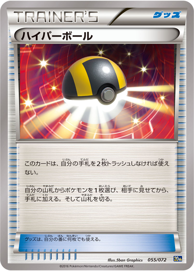 ハイパーボール | ポケモンカードゲーム公式ホームページ