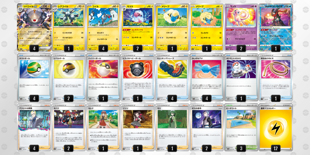 デッキ画像 Yx84Yx-0XhUPy-8cD8c8 | ポケモンカードゲーム公式ホームページ