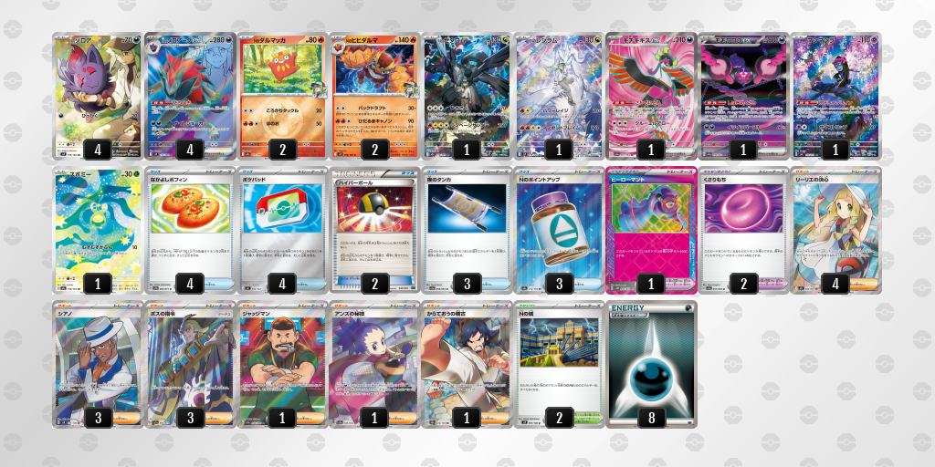 Nのゾロアークexデッキ一覧 | ポケカ情報局（ポケモンカード)