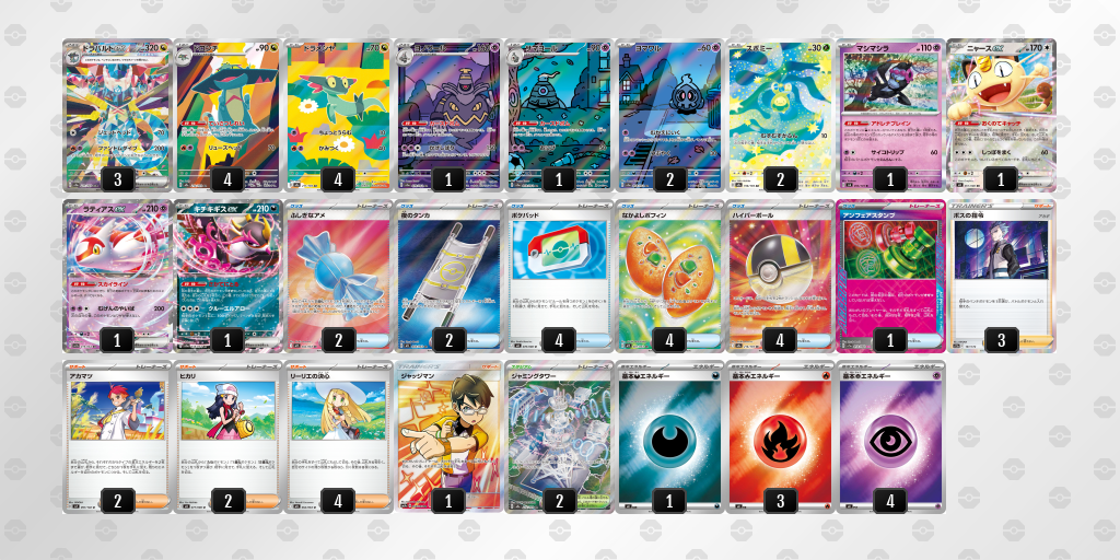 デッキを表示 | ポケモンカードゲーム公式ホームページ