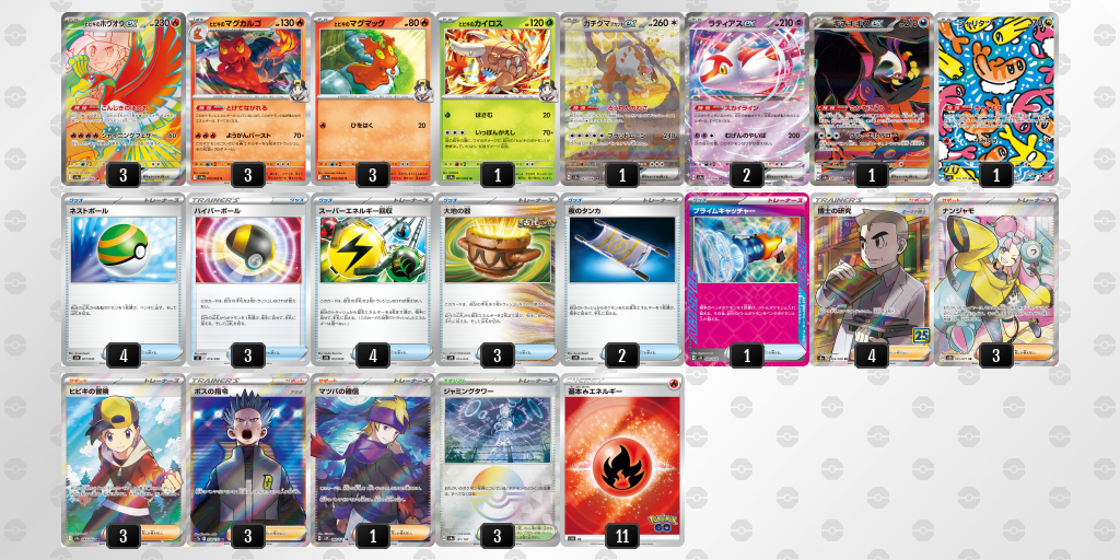 デッキを保存 | ポケモンカードゲーム公式ホームページ