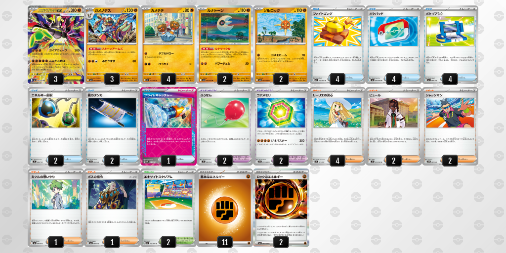 拡張パック「ムニキスゼロ」のカードを使ったデッキレシピを公開