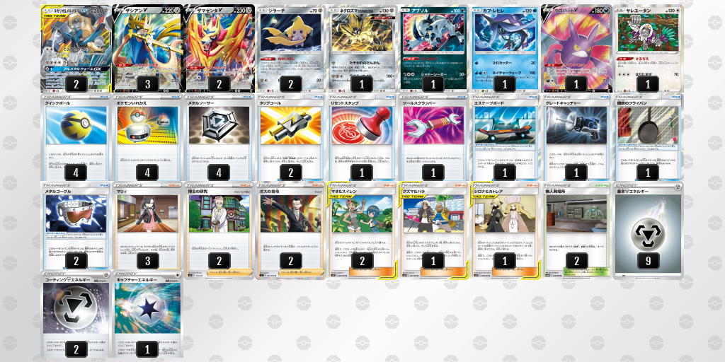 チャンピオンズリーグ横浜 2021」上位選手のデッキリストを大公開