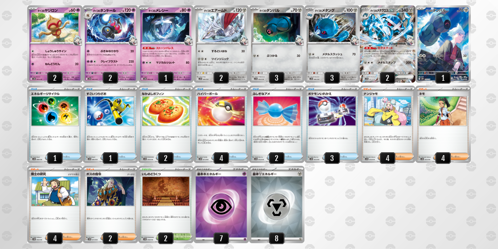 デッキを保存 | ポケモンカードゲーム公式ホームページ