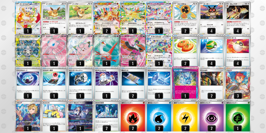 デッキ画像 xKYc8Y-5zQtXl-8Gxx8c | ポケモンカードゲーム公式ホームページ