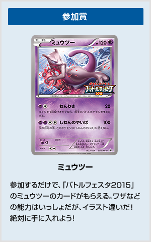 ポケモンカードジム バトルフェスタ2015 サテライトジムバトル