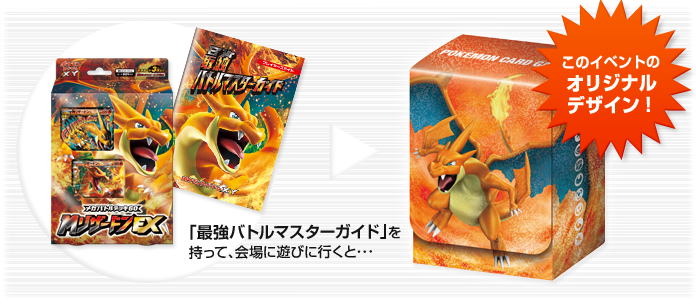 ポケモンカードゲーム リザードンメガバトル | イベント | ポケモン
