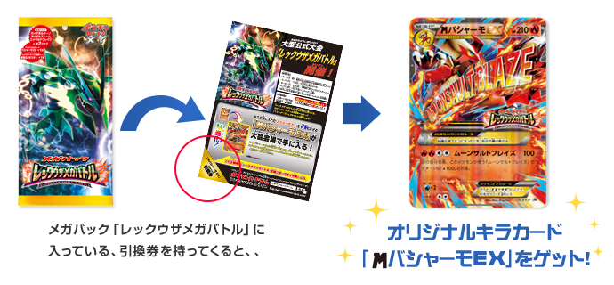 ポケモンカードゲーム レックウザメガバトル | イベント | ポケモン