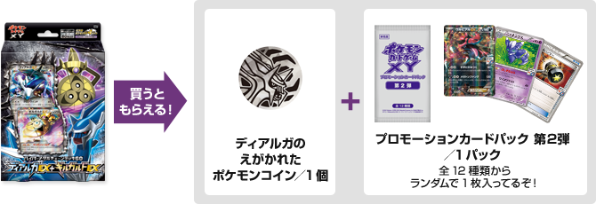 ハイパーメタルチェーンデッキ60「ディアルガEX+ギルガルドEX」 デッキ