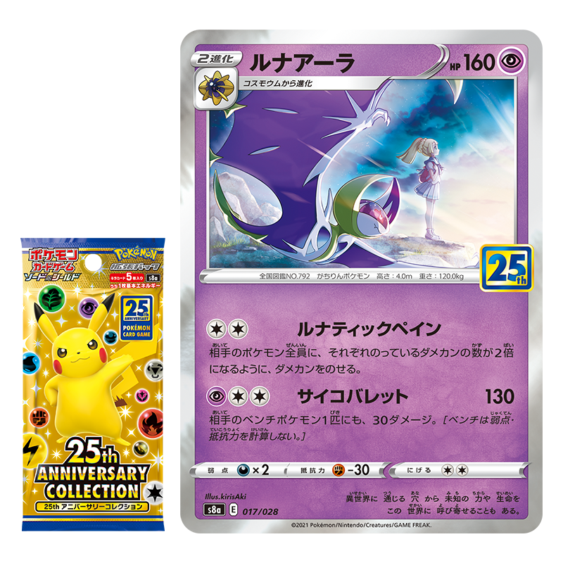 ニュース一覧｜ポケモンカード25周年記念サイト