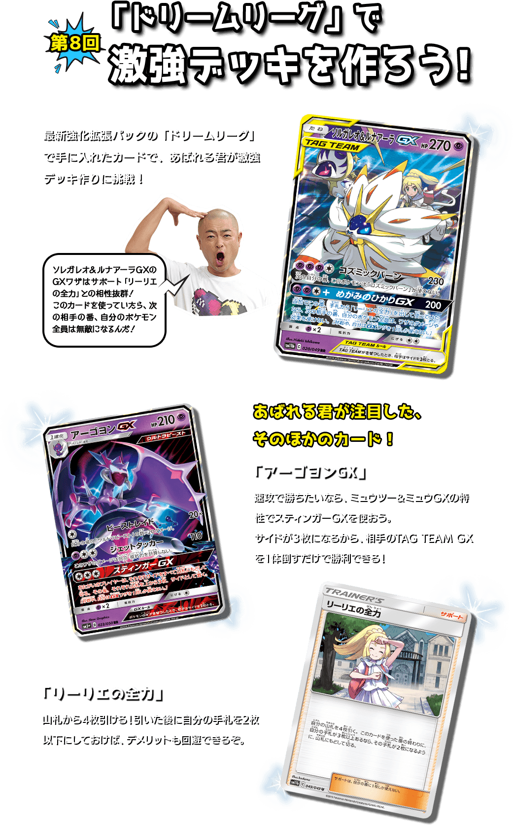 あばれる君といっしょにポケモンカードゲームに強くなろう!!｜ポケモン