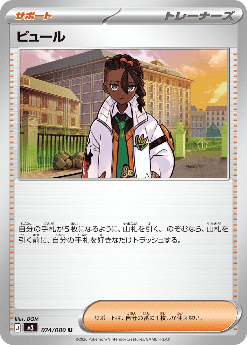 拡張パック「ムニキスゼロ」｜ポケモンカードゲーム公式ホームページ