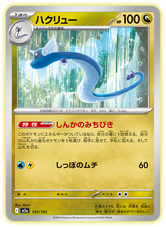 ハイクラスパック「MEGAドリームex」｜ポケモンカードゲーム公式