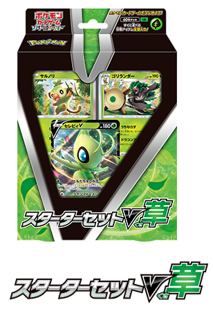 ポケモンカードゲーム ソード＆シールド「スターターセットV