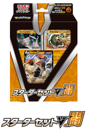 ポケモンカードゲーム ソード＆シールド「スターターセットV