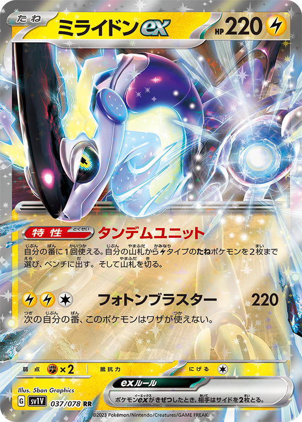 拡張パック「スカーレットex」「バイオレットex」｜ポケモンカード