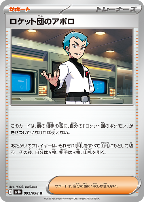 拡張パック「ロケット団の栄光」｜ポケモンカードゲーム公式