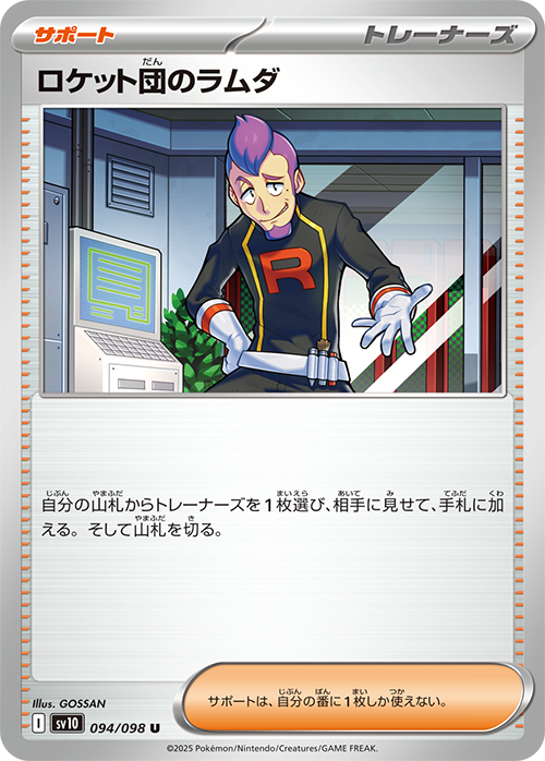 拡張パック「ロケット団の栄光」｜ポケモンカードゲーム公式