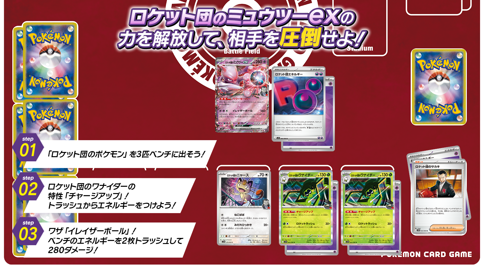 拡張パック「ロケット団の栄光」｜ポケモンカードゲーム公式