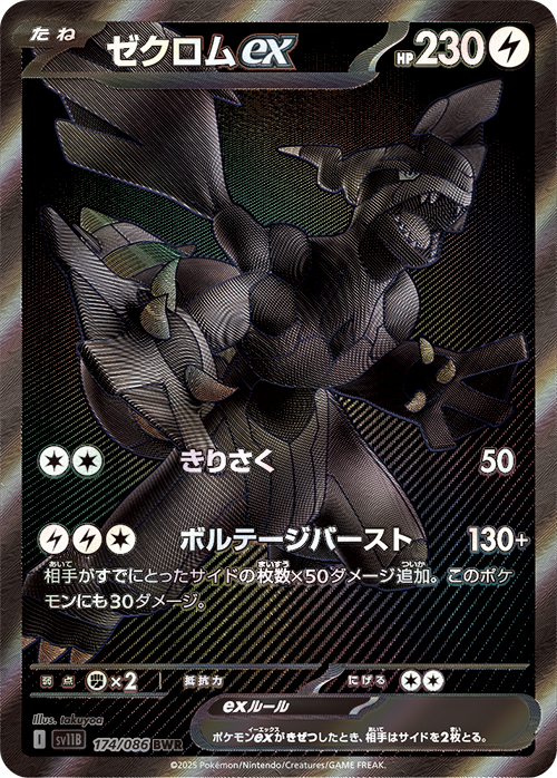 拡張パック「ブラックボルト」「ホワイトフレア」｜ポケモンカード