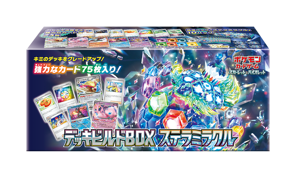 拡張パック「ステラミラクル」｜ポケモンカードゲーム公式ホームページ