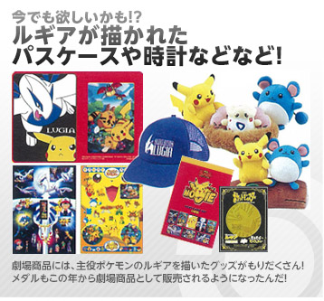 1999年 幻のポケモン ルギア爆誕 同時上映・ピカチュウたんけんたい