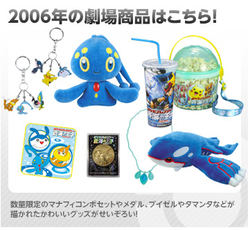 2006年 ポケモンレンジャーと蒼海の王子 マナフィ | ポケモン映画