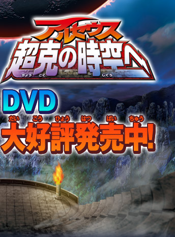 アルセウス 超克の時空へ DVD│ポケモン映画公式サイト