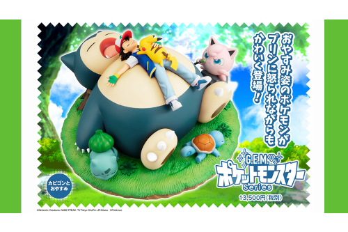 G.E.M.シリーズ ポケットモンスター カビゴンとおやすみ