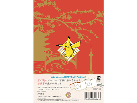 京友禅の「ポケモンスタンプコレクトブック」が登場！ 京都めぐりのお